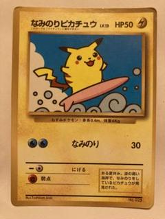 2025年最新】ポケモンカード なみのりピカチュウ 光沢あり