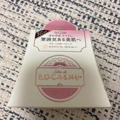 ボカシュ ブラーパクト ライトベージュ