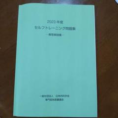 2022年度　セルフトレーニング問題集 生涯教育のためのセルフトレーニング問題集 | 刊行物 | 日本内科学会