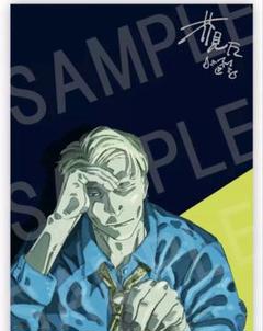 呪術廻戦 リッチポスター 3種セット 週刊少年ジャンプ 購読者