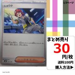 (残2) 1枚 ヒョウタ 171 SVM 30円×枚
