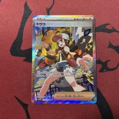 ポケモンカード トウコ SAR 173/086 SAR ホワイトフレア