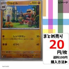 (残15) 1枚 ワルビル 043 sv1S 20円×枚