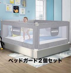 ベッドガード　ベッドフェンス　WOOCE 180cm 2個セット Amazon.co.jp: WOOCE ベッドフェンス ベッドガード ベビーベッド