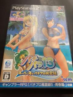 パチパラ13 スーパー海とパチプロ風雲録 PS2 ソフト