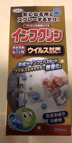 インフクリン　ウイルス対策スプレーのサムネイル
