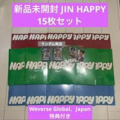 BTS ジン happy アルバム 新品未開封 特典付き 15枚セット ⑩