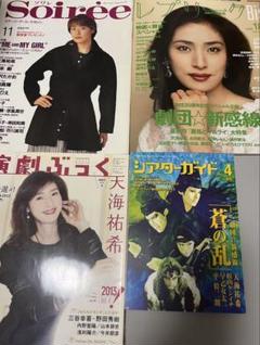 2025年最新】天海祐希 雑誌の人気アイテム - メルカリ
