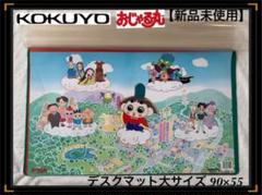 【新品未使用】コクヨ×おじゃる丸 デスクマット 学習机用/事務用