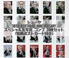 超特急 アロハ 生誕 生写真 コンプ 20枚セット FC会員限定】 アロハ24th Birth Anniversary Ver.スペシャル生