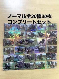 全30種30枚 サイン入り　コンプリートセット　サラブレッドホースコレクション サラブレッドホースコレクション ツインウエハース 第2R｜発売日