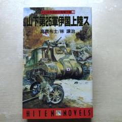 2025年最新】山下譲治の人気アイテム - メルカリ