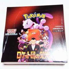 ロケット団の栄光【シュリンク付き】 【新品未開封】ポケモンカードゲーム