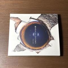 ヨルシカ 負け犬にアンコール入らない 創作 初回限定盤、 幻燈 セット売り Amazon.co.jp: 負け犬にアンコールはいらない(初回生産限定盤