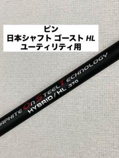 新品未使用 ゴースト gost hl ピン スリーブ u4