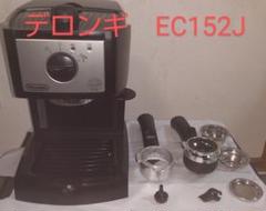【新品未使用】DeLonghi EC152J エスプレッソマシン 1050W Amazon.co.jp: デロンギ(DeLonghi)エスプレッソ・カプチーノ