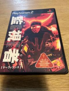 PS2 サーヴィランス 監視者　サンプル版