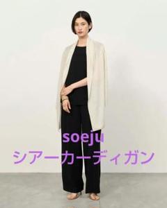 SOEJU ソージュ　S-00-NT-029 ショール　シアーカーディガン シアーカーディガン - SOÉJU online store｜上質な大人の女性の