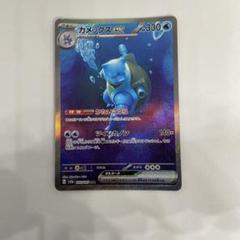 カメックスex SAR SV2a ポケモンカード151