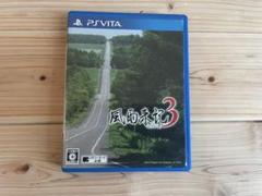 風雨来記3 PS Vita