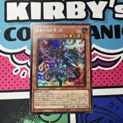 K9-04号 咒　シークレット　1枚