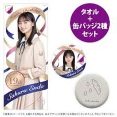 2025年最新】遠藤さくらタオルの人気アイテム - メルカリ