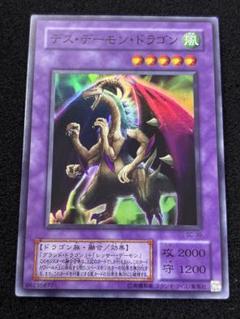 遊戯王 デスデーモンドラゴン PSA10 PSA 10】【遊戯王カード 二期】デス・デーモン・ドラゴン