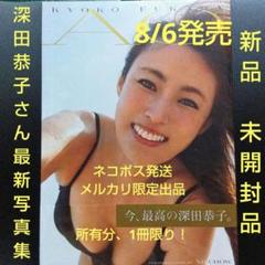 2025年最新】深田恭子の人気アイテム - メルカリ
