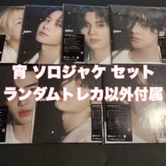 ENHYPEN 宵 ソロジャケ セット ランダムトレカ付属無し