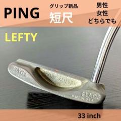 ピン左利きブレード短尺パターPINGゴルフクラブ初心者中古メンズレディース33