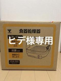 2025年最新】YDA-500の人気アイテム - メルカリ