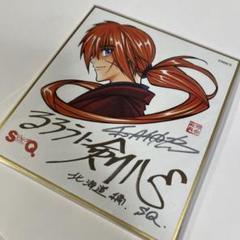 ジャンフェス2023限定 北海道編 SQ.15複製 周年ミニ色紙　るろうに剣心