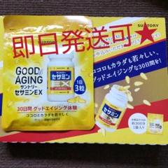 サントリーセサミンEXの中古/未使用品 - メルカリ
