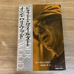 ビリーワイルダー4作品まとめ売り ビリーワイルダー4作品まとめ売り