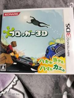 フロッガー3D ニンテンドー3DS