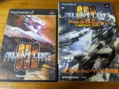 アーマード・コア3 サイレントライン　ゲームソフト＆攻略本セット