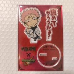 呪術廻戦　モンスターストライク　コラボ　アクリルスタンド　両面宿儺　モンスト