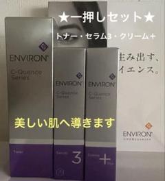 おまけ付き　シークエンス・トナー・セラム・クリーム3本セット ⭐︎おまけ付き⭐︎シークエンス・トナー・セラム・クリーム3本