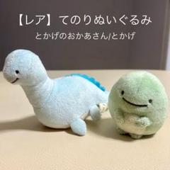 美品✩新品タグ付き多数 すみっコぐらし てのり ぬいぐるみ まとめ売り とかげ Amazon.co.jp: MO06301 すみっコぐらし 『ざっそうとようせいの