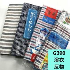 浴衣 反物　リメイク用　まとめ売り　6反セット 浴衣 反物 リメイク用 まとめ売り 6反セット