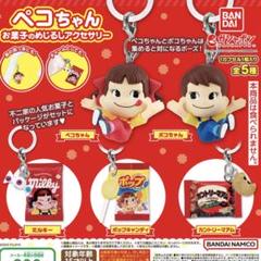 ペコちゃん ストラップ＆フィギュア まとめ売り 不二家 ペコちゃん フィギュア ストラップ ミュージアム まとめ