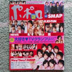 JUNON ポポロ 2008年2月号
