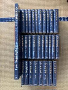 丸山敏雄全集 Amazon.co.jp: 絶版!!定価30万!! 丸山敏雄全集 全29巻揃!! 倫理