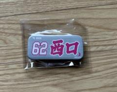楽天イーグルス　#62西口選手　タオル型バッチ