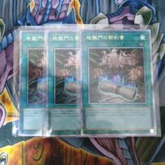 地獄門の契約書　25th