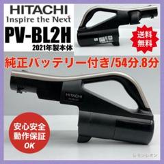 在庫処分セール テ 2025年最新】pv-bl2hの人気アイテム メルカリ - 掃除機・クリーナー