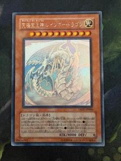 【PSA10】究極宝玉神 レインボードラゴン　ホログラフィック　ホロ 究極宝玉神 レインボー・ドラゴン ホログラフィックレアの通販