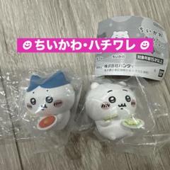 ちいかわ みんなでもぐもぐパーティ♪☆ちいかわ・ハチワレ