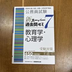 新スーパー過去問ゼミ7 6冊セット 公務員試験 新スーパー過去問ゼミ7 行政法 (新スーパー過去問