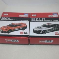 トミカ GT-R 50th Anniversary 50周年記念 メルカリ最安値 2025年最新】トミカ 日産 GT-R 50th Anniversaryの人気アイテム